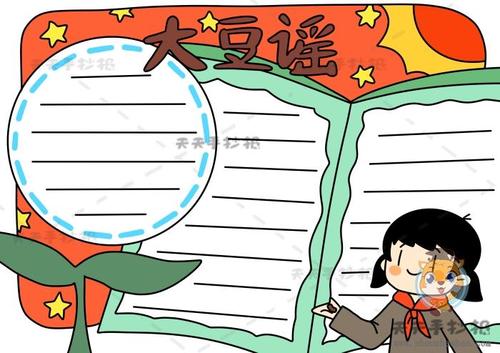 红色教育大豆谣手抄报简单又漂亮，大豆谣手抄报内容文字怎么