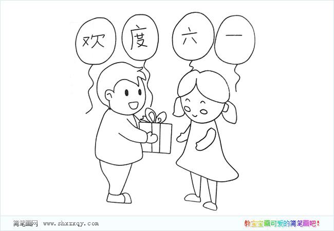六一儿童节小朋友们交换礼物的简笔画图片