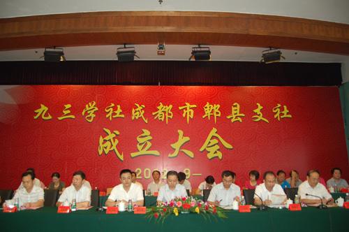 九三学社成都市郫县支社隆重举行选举大会和成立大会隆重举行