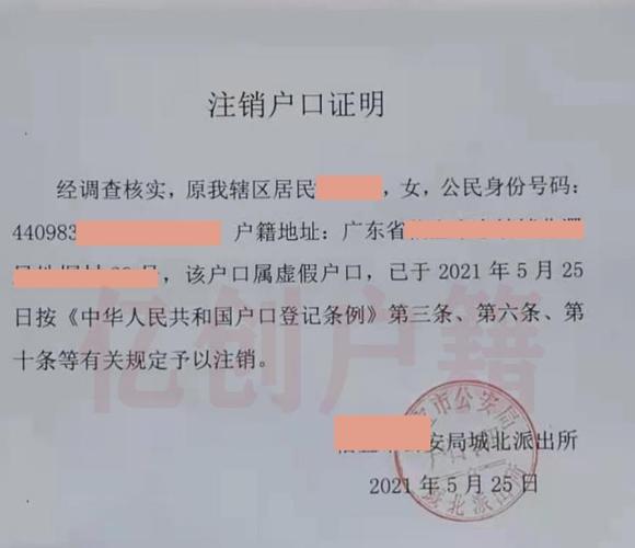 最新解决方法 虚假户口注销后,公安机关会出具一份虚假户口注销证明