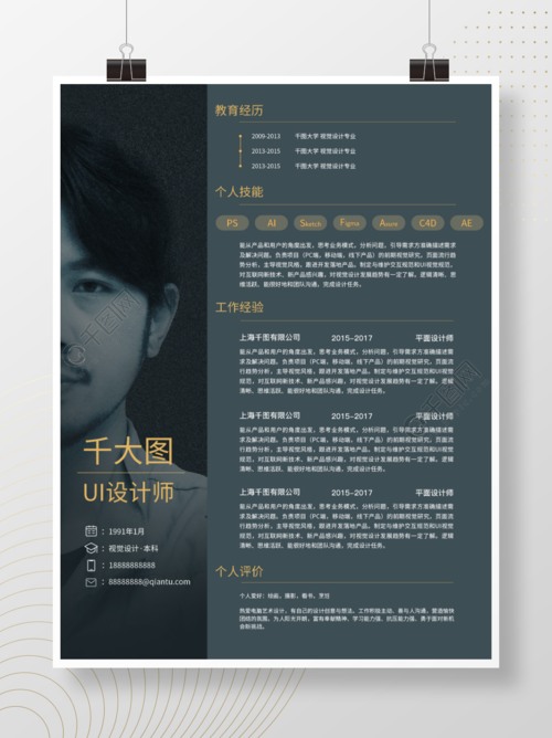 简约风黑金商务风个人简历海报模板