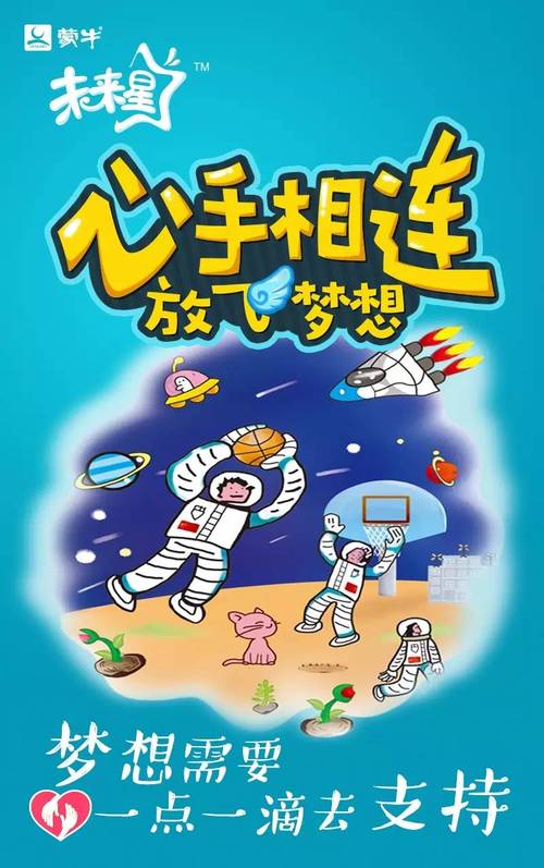 蒙牛未来星"心手相连,放飞梦想"公益绘画活动全国进行中!