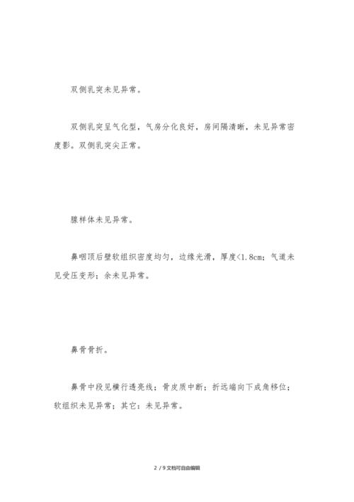 x线诊断报告模版