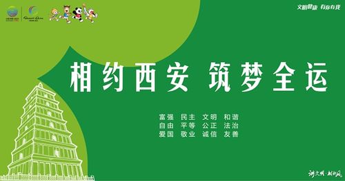 十四运公益广告相约西安