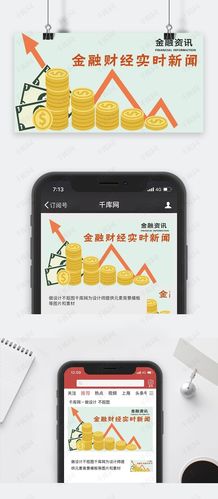 千库原创金融资讯微信公众号配图