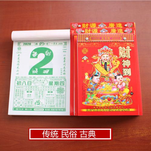2021年黄历 查询,2021年黄历10月 日历手撕2021年老黄历2020年择吉手撕日历挂历365页老