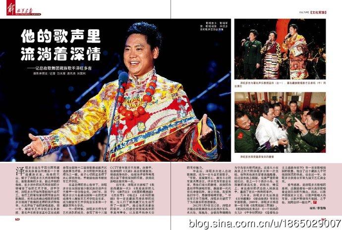 他的歌声里流淌着深情—记总政歌舞团藏族歌手泽旺多吉