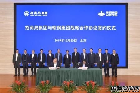 招商局集团与鞍钢集团签署战略合作协议