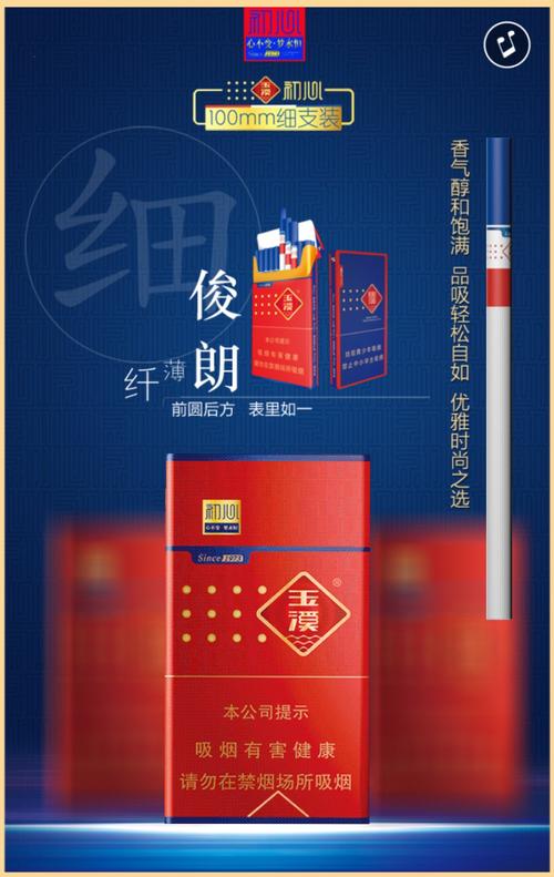 玉溪(细支)初心将于9月4日辽宁锦州上市.