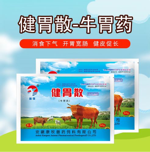 奥得 兽药用健胃散 猪马牛羊积食开胃消气宽肠健脾食欲不振消化不良