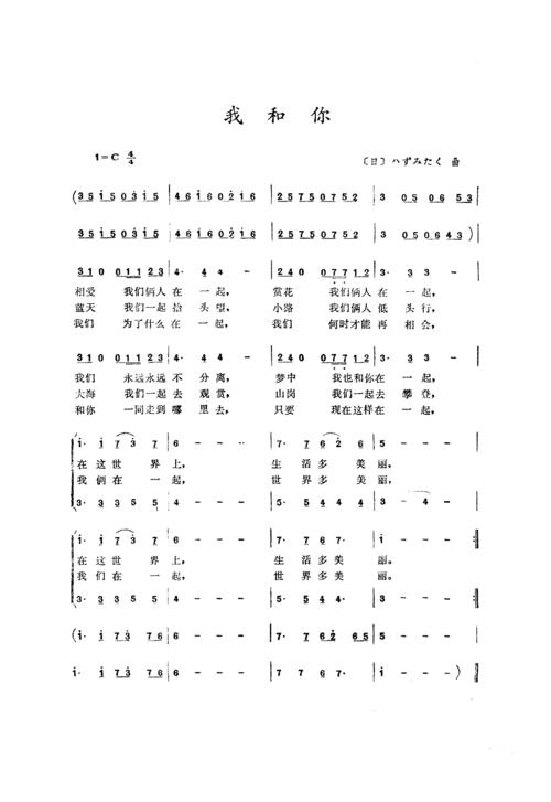 我和你(扫描谱)