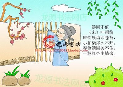 游园不值宋叶昭翁的手抄报 手抄报图片大全