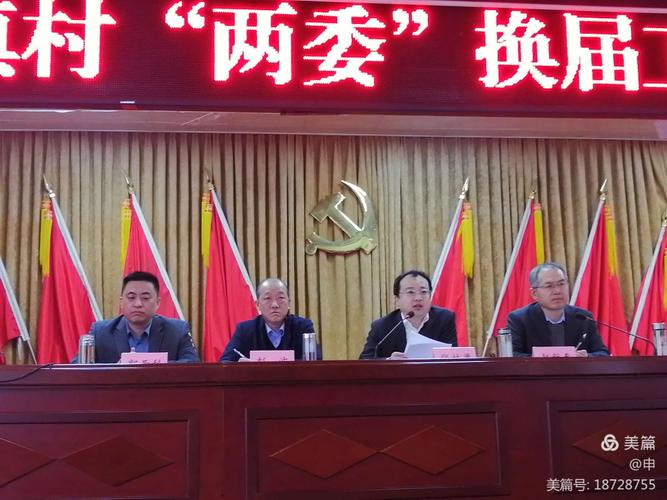 写美篇  第一项议程:镇党委副书记孔令川同志传达市,县村"两委"换届