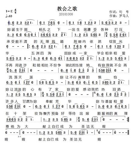 教会之歌 - 杨华yh
