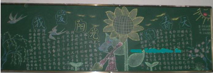 我爱阳光的春天 拥抱春天黑板报图片黑板报图-54kb