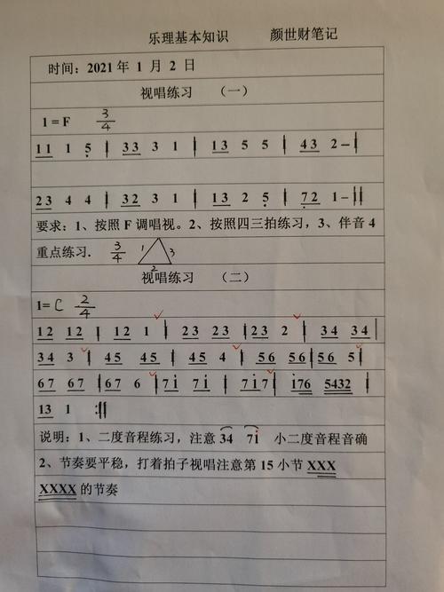 祖国》 视唱二作业 视唱《我和我的祖国》 视唱练习一 低声部的声部长