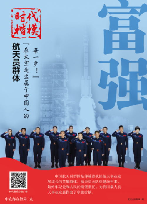 【时代楷模·图片】航天员全体:在太空走出属于中国人