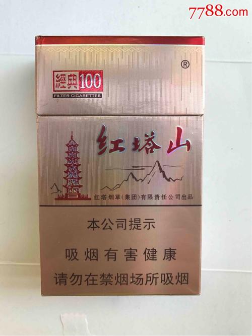 红塔山(硬经典100)(焦10)