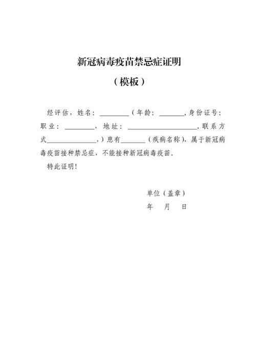 关于做好开具禁忌症或暂缓接种新冠病毒疫苗证明服务工作的通知