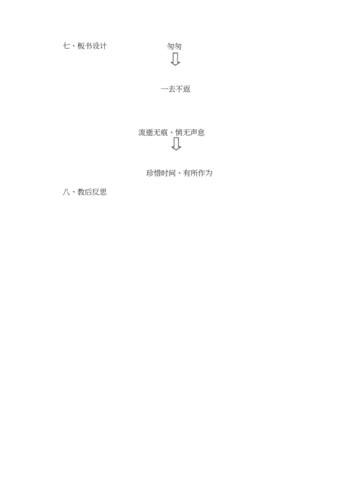 《匆匆》教学设计.docx 5页