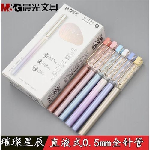 晨光璀璨星辰m1702直液式速干全针管走珠笔0.5笔芯