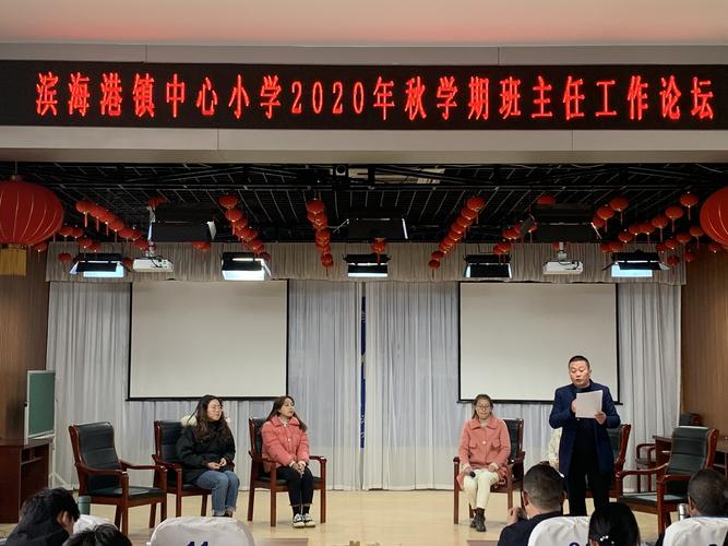 互相交流,互相学习,互相提升——滨海港镇中心小学举办2020年秋学期