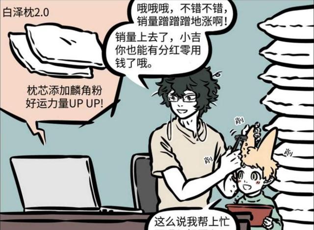 非人哉:还没在一起的官方cp,白泽与赛太岁要去民政局领证!