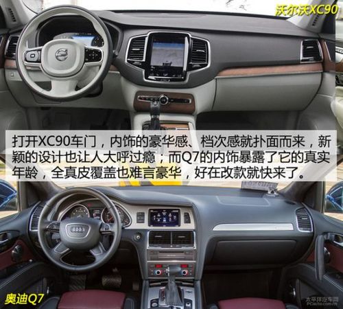 长江后浪推前浪 沃尔沃xc90对比奥迪q7
