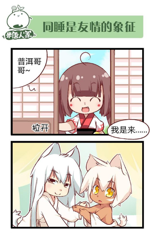 猫之茗:茉莉去找普洱,却发现龙井在普洱的房间
