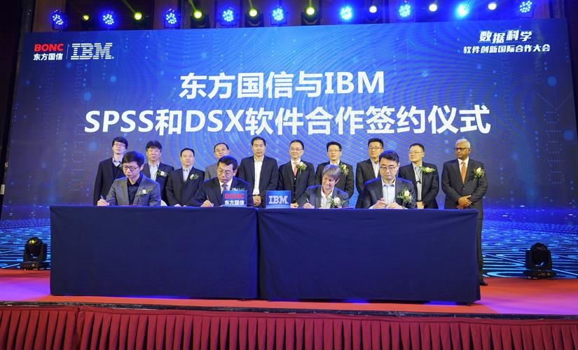 东方国信与ibm完成spss和dsx软件签约_东方国信_高清