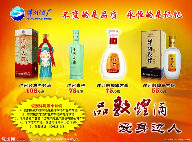 洋河酒宣传单源文件__dm宣传单_广告设计_源文件图库