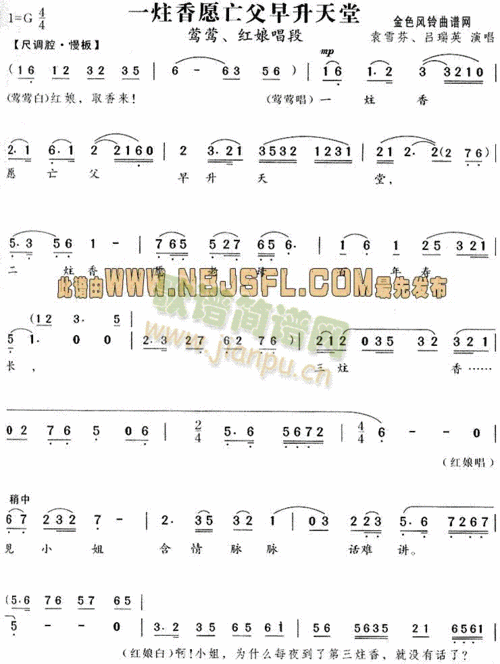 一炷香愿亡父早升天堂(越剧曲谱)1