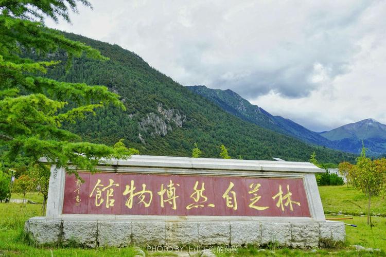 林芝自然博物馆