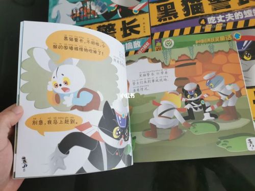 黑猫警长_绘本_动画_杏仁_婚姻_一起读绘本_母婴_早教