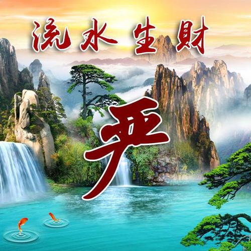 招财微信头像写上你的姓氏流水生财