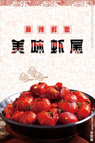 美味虾尾图片