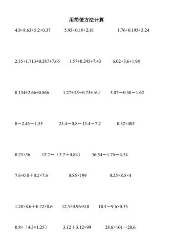 人教版数学五年级上册《小数乘法》的简便运算单元练习题.doc 2页