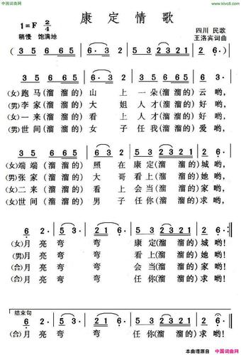 《康定情歌( 四川民歌)》原创歌曲简谱,通俗歌曲,国语