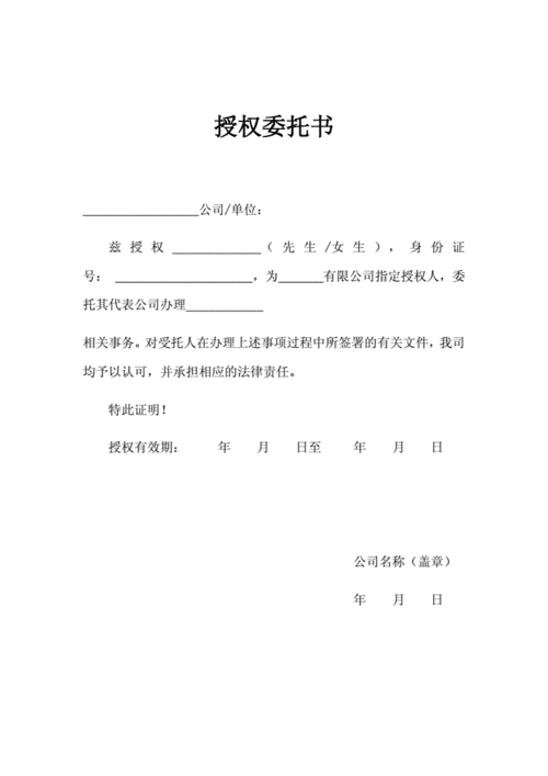 授权委托书标准版docx1页