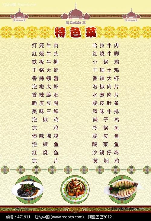 特色菜菜谱内页设计