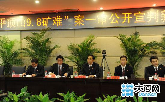 8矿难"案一审宣判后,平顶山市中级人民法院召开新闻发布会.