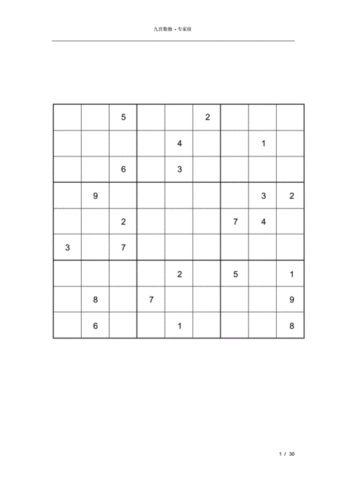 专家级九宫格数独30题pdf1页
