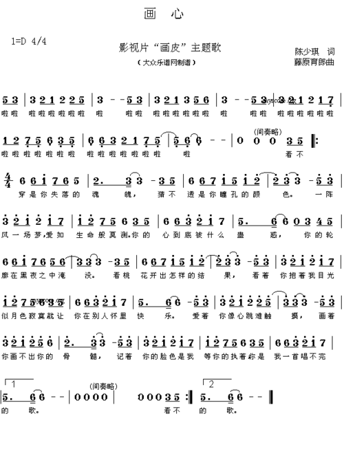 展开全部 画心简谱