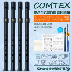 爱尔兰comtex 初学锡笛 c调d调磨砂哨笛 6孔哨笛子 成人儿童口笛