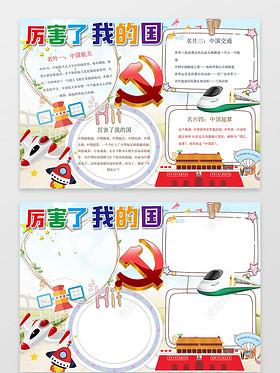 祖国发展大事记的手抄报 昆虫记的手抄报