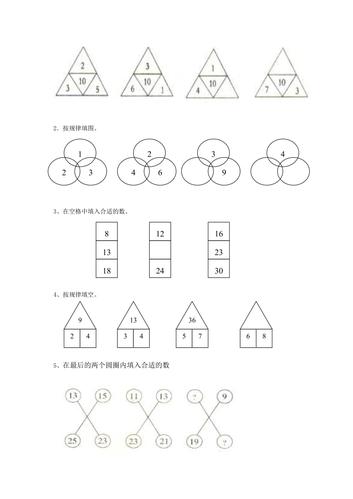 二年级思维训练第二讲:找规律填数