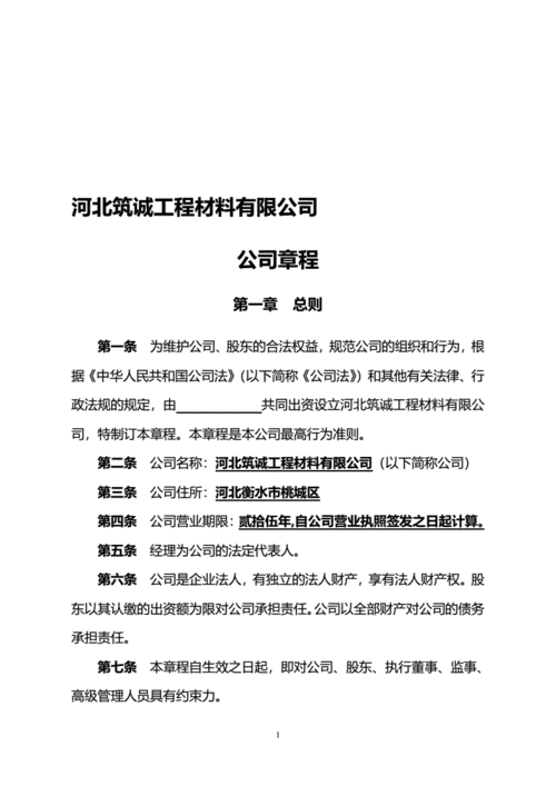 2019年整理最新原版有限责任公司章程(工商局版本)资料分享.pdf 19页