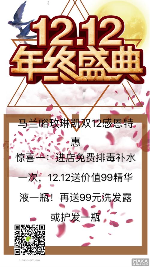 双十二店铺特惠宣传