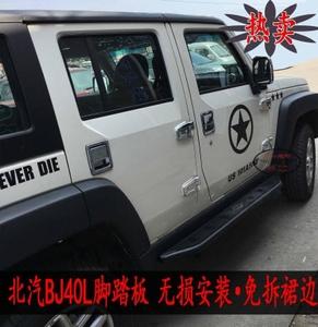 北京汽车脚踏板 北汽bj40l脚踏板 bj40l踏板 bj40l改装