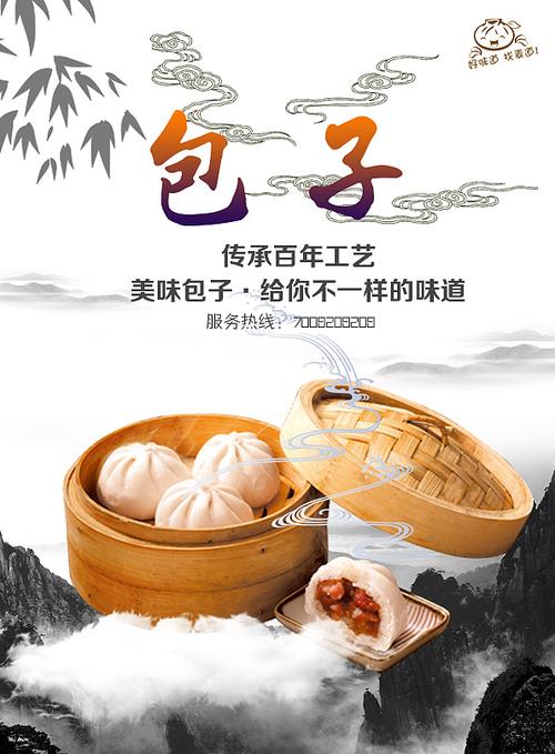 包子海报